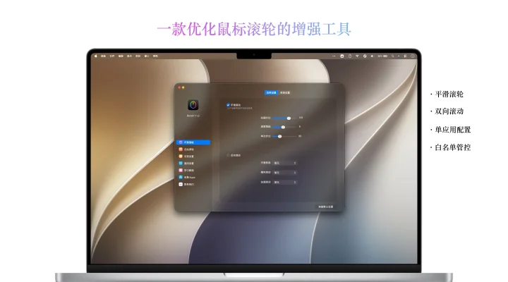 iScroll - 鼠标平滑滚轮 截图 1