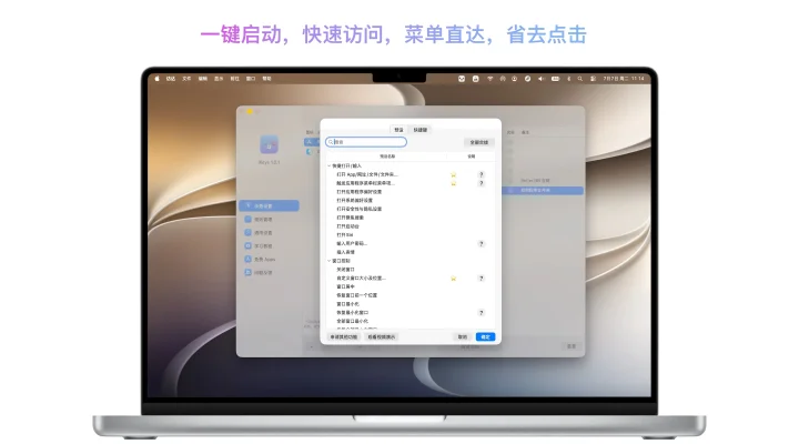 iKeys - 快捷键效率工具 截图 1