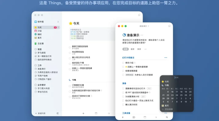 Things 3 截图 1