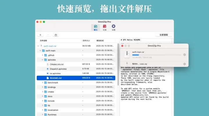 OmniZip - RAR,ZIP,7Z 解压缩专家 截图 1