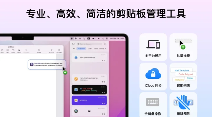 PasteNow - 剪贴板工具 截图 1
