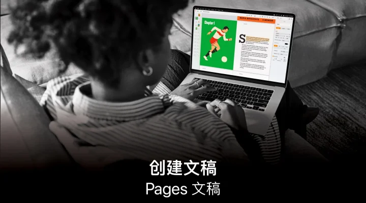 Pages 文稿：创建文稿 截图 1