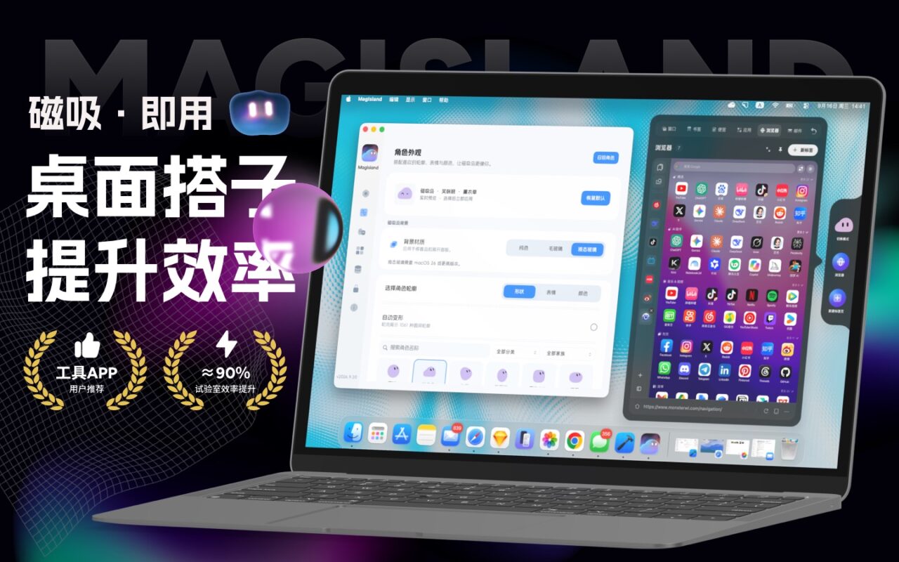 MagIsland 磁吸岛 · 灵动磁吸岛,贴边即用 截图 1